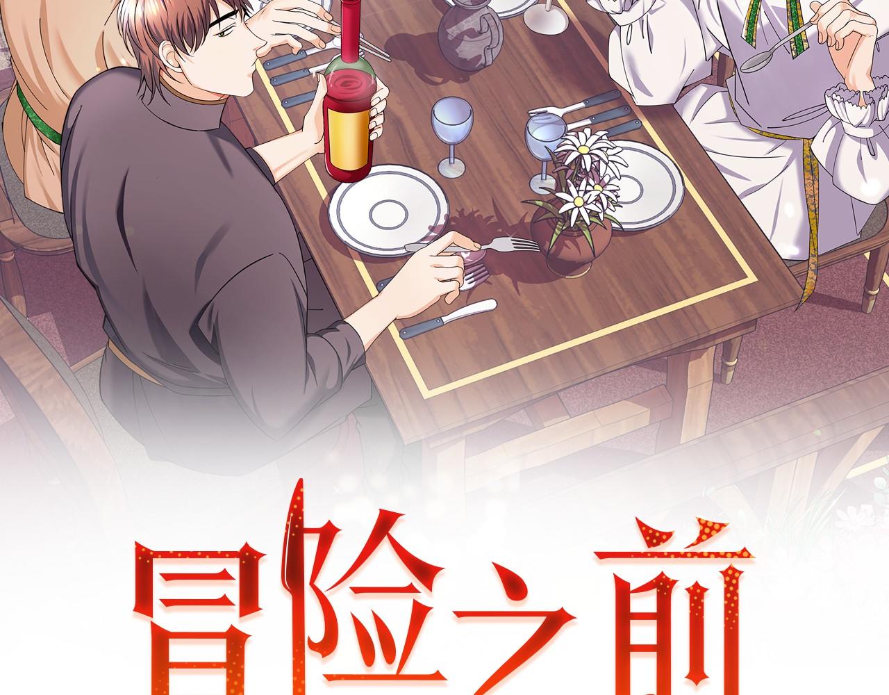 冒险之前多吃点漫画,第29话 赚钱的好办法2图