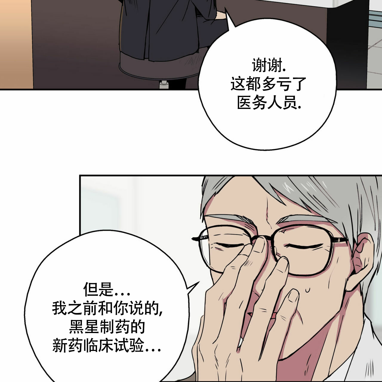 幸运大转盘漫画,第3话2图