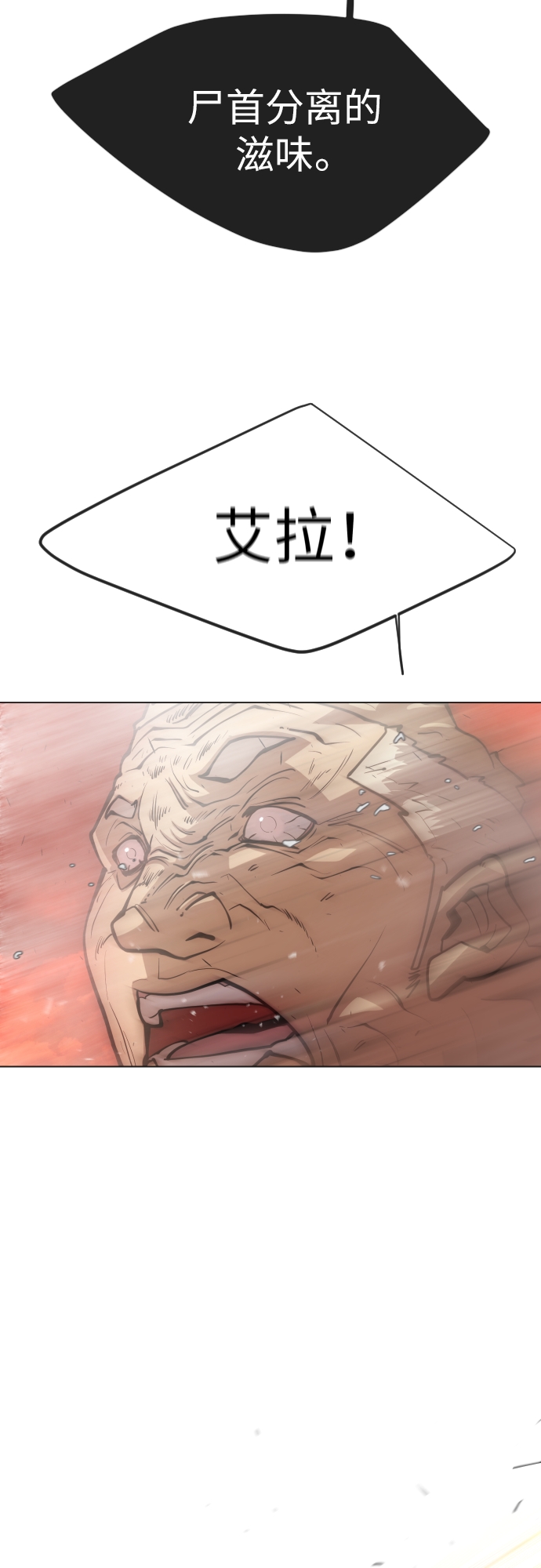 超人的时代结局漫画,[第二季] 第33话1图