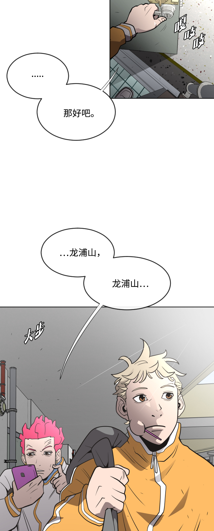 超人的时代漫画完整版免费漫画,第38话2图