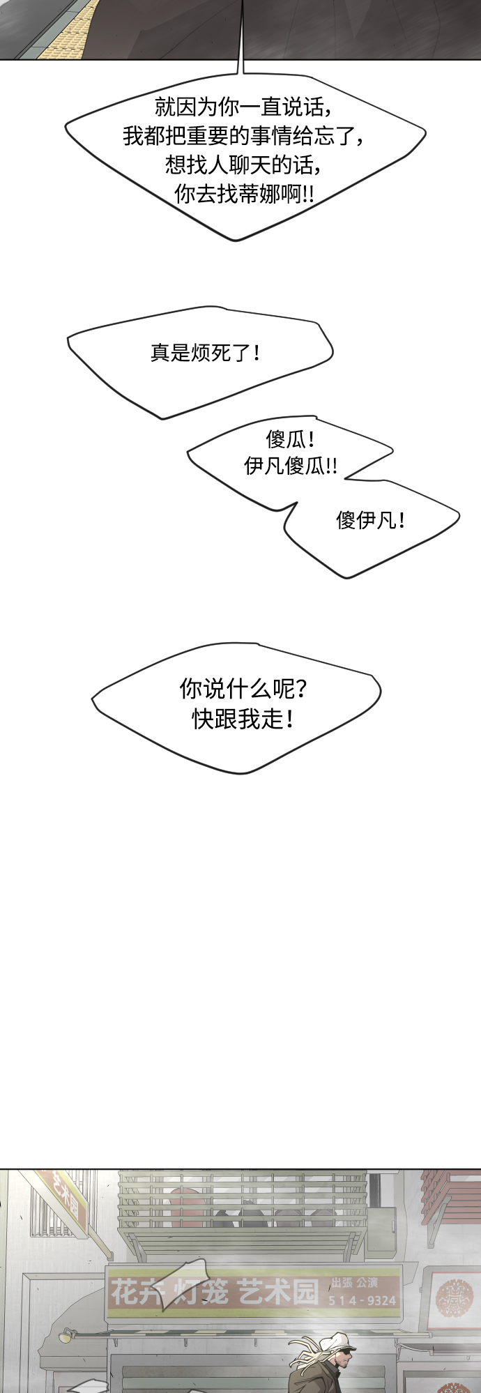 超人的时代漫画,[第二季] 第10话1图