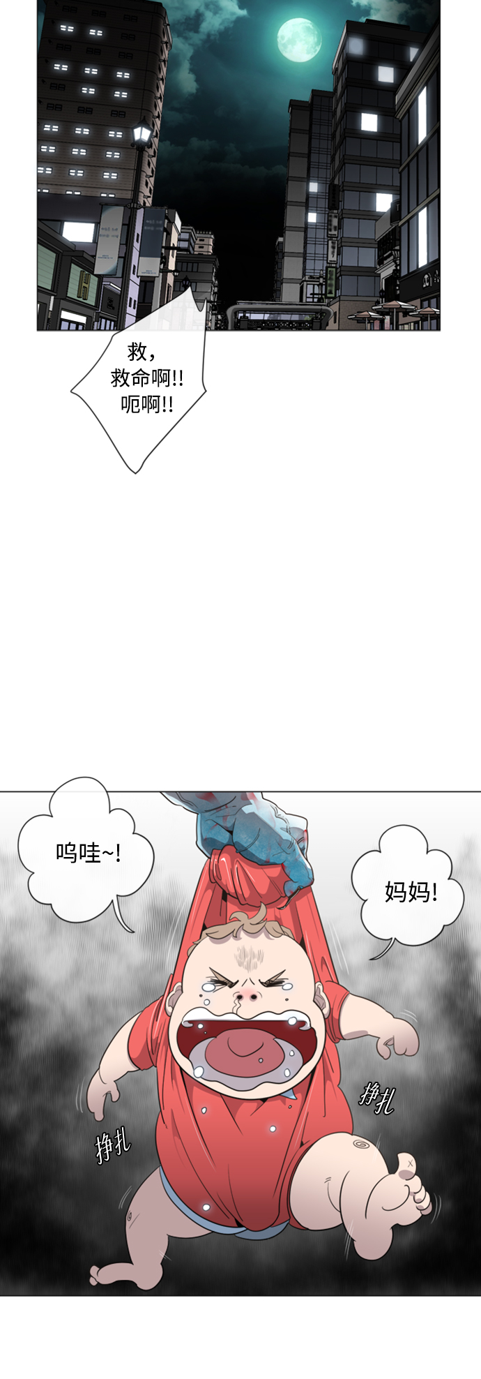 超人的时代小说漫画,序章1图