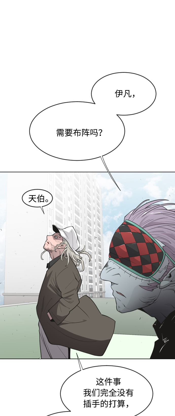 超人的时代漫画,第66话2图