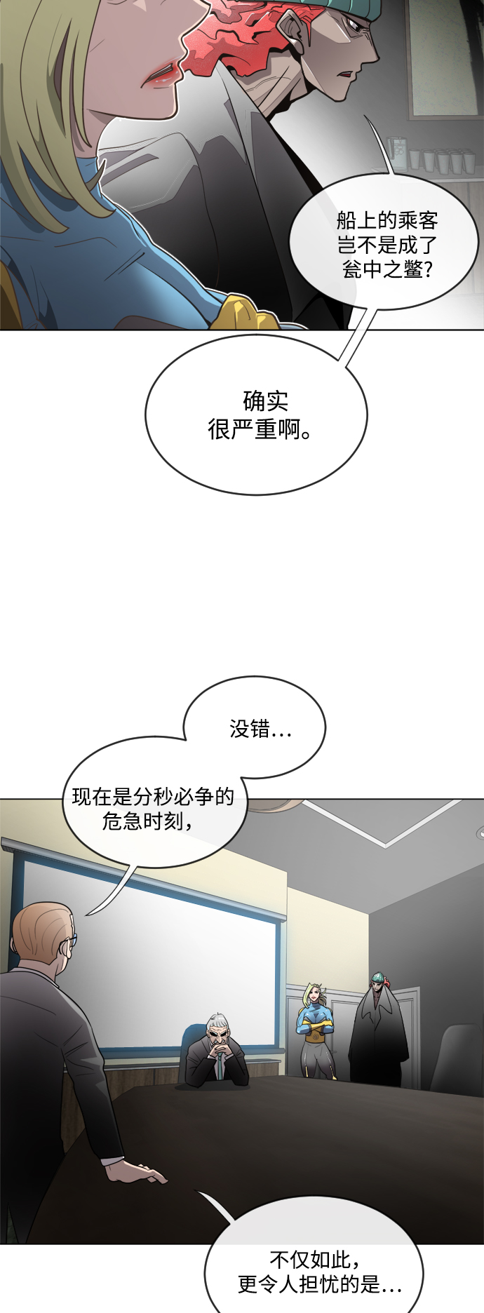 超人的时代图片漫画,第9话1图