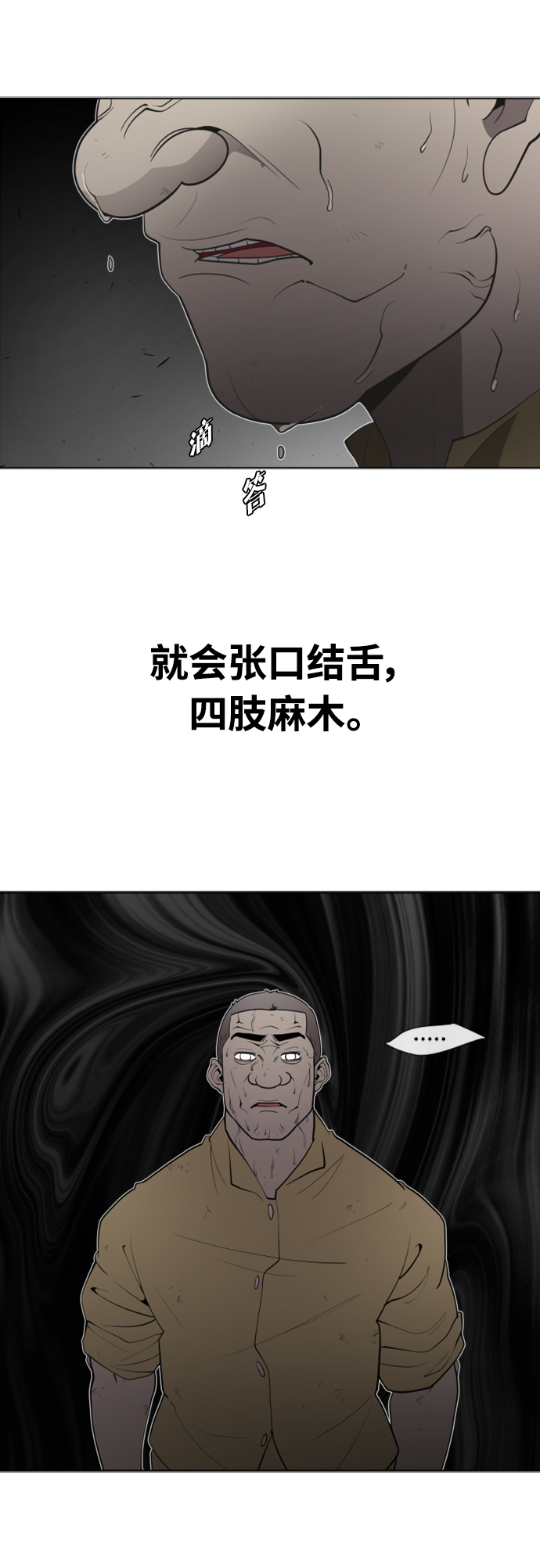 超人的时代漫画,第59话2图