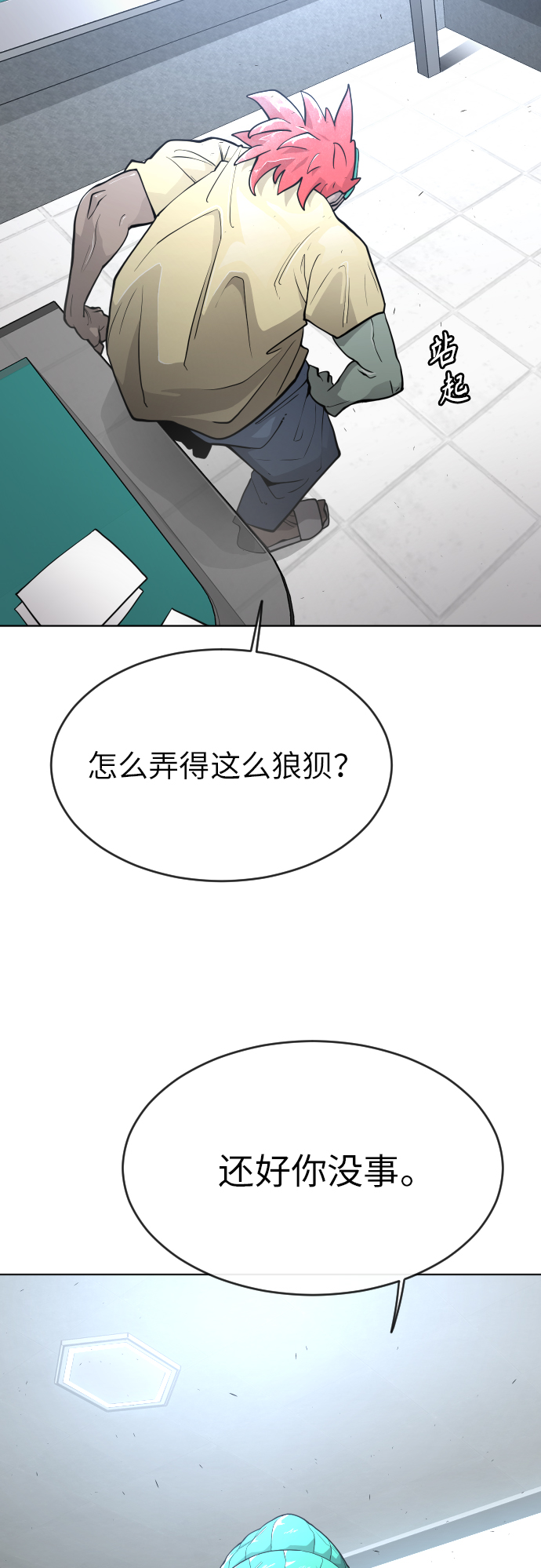 超人的时代全集解说漫画,[第二季] 第3话2图