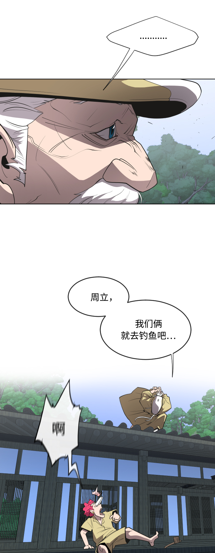 超人的时代第三季漫画,第44话2图