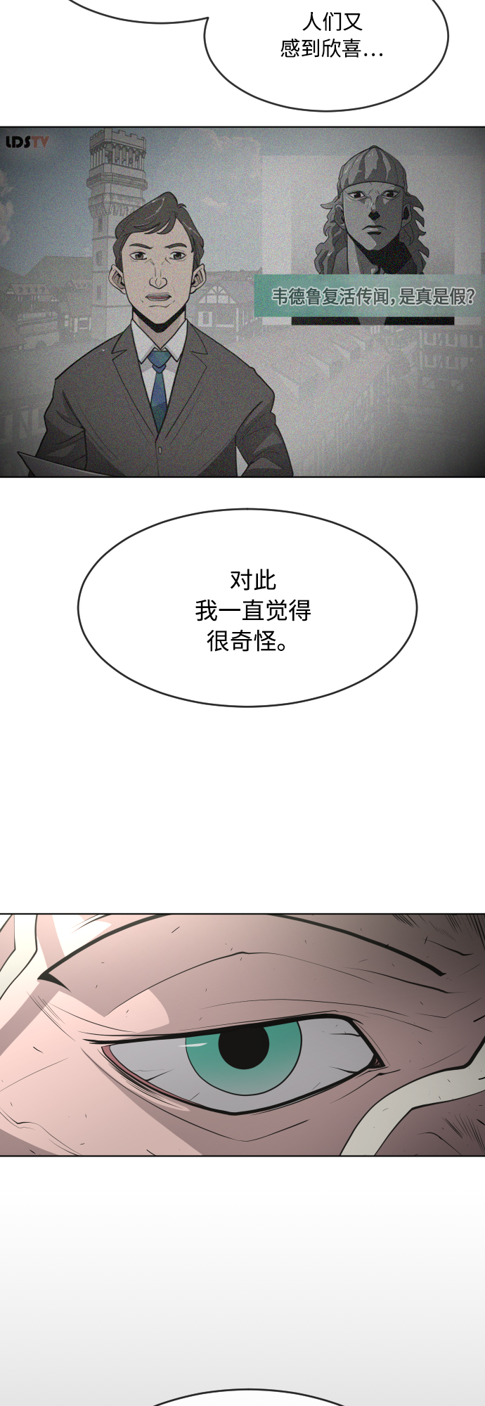 超人的时代动画漫画,第77话1图