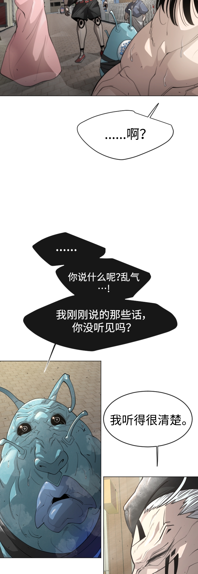 超人的时代小说漫画,[第二季] 第31话1图