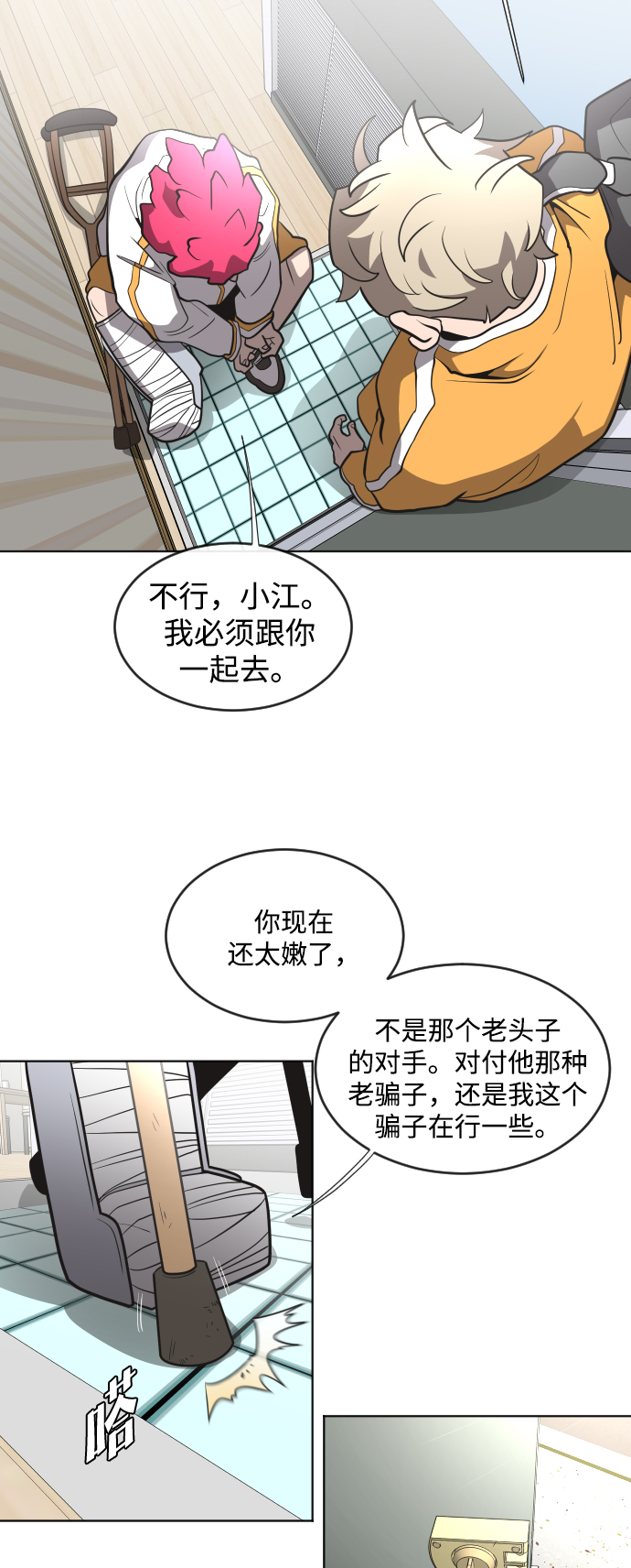 超人的时代漫画完整版免费漫画,第38话1图