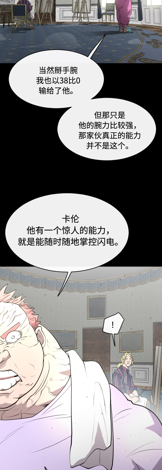 超人的时代漫画,第88话1图