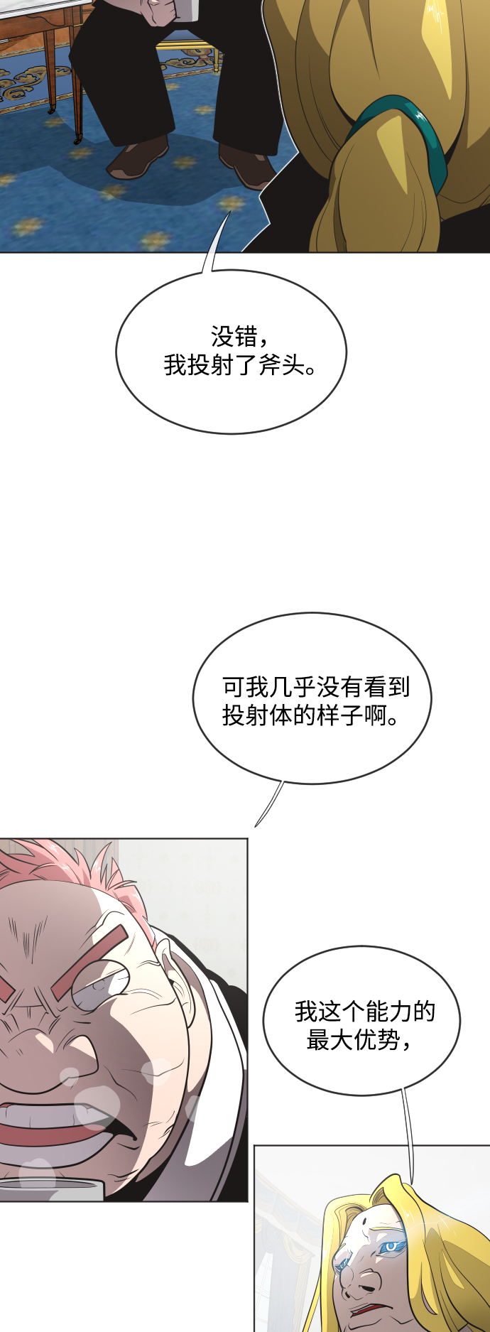 超人的时代战力排行漫画,第34话2图