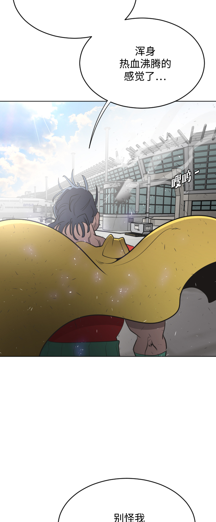超人的时代漫画,第28话1图