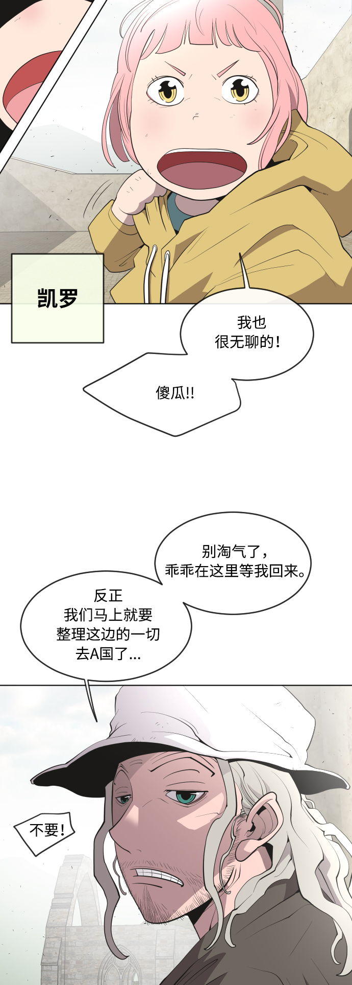 超人的时代漫画,第48话2图