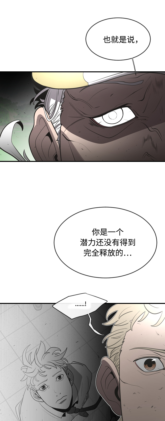 超人的时代漫画完整版免费观看下拉漫画,第43话1图