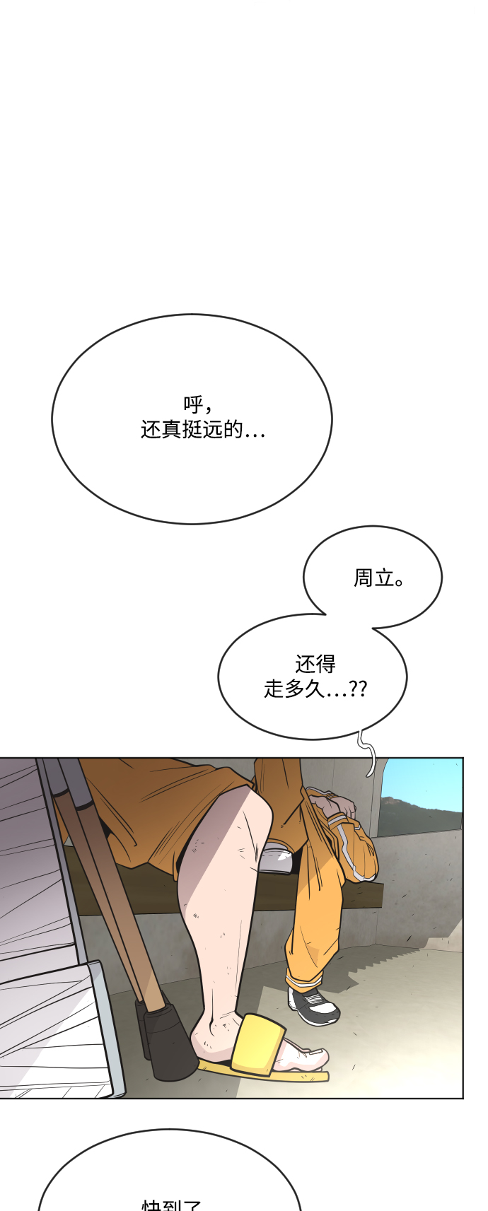 超人的时代樱花漫画漫画,第38话2图