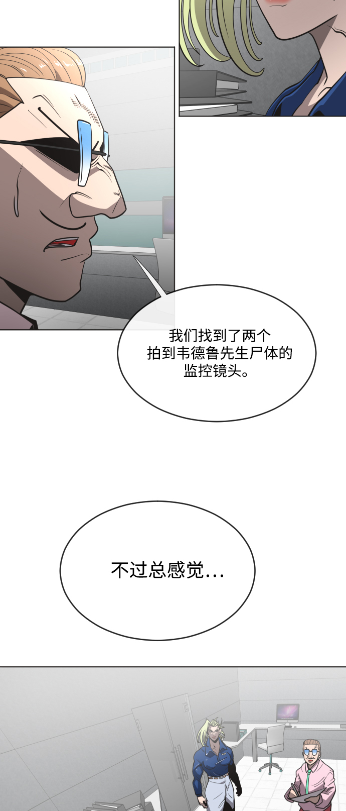 超人的时代小说漫画,第39话2图