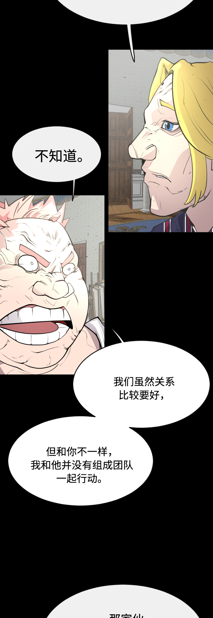 超人的时代漫画,第88话1图
