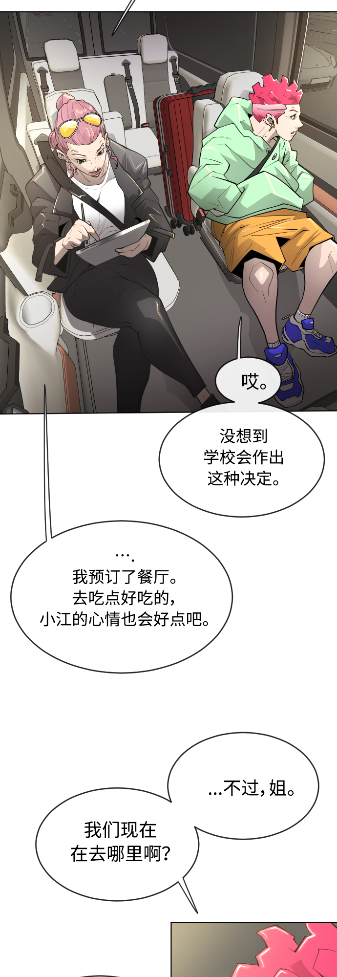 超人的时代漫画完整版免费观看下拉漫画,[第二季] 第16话2图