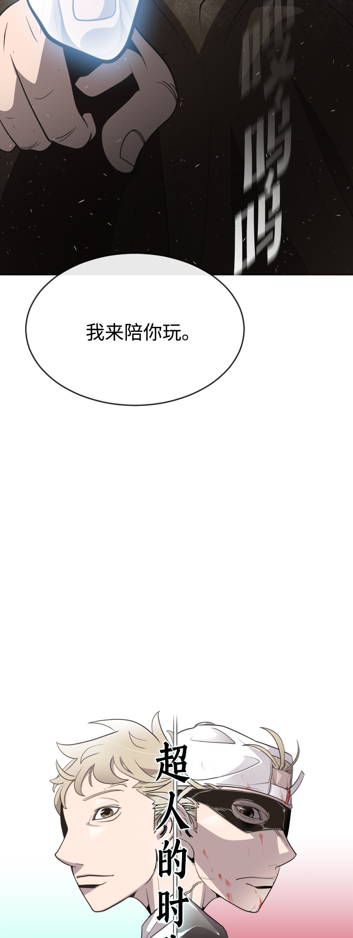 超人的时代艾力漫画,第33话1图