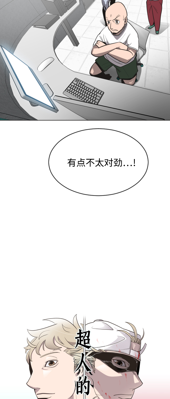 超人的时代 断更漫画,第39话1图