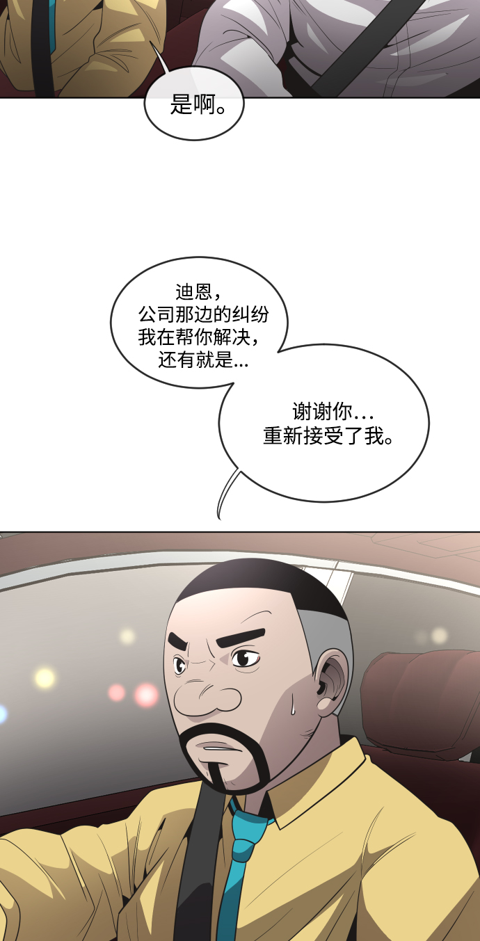 超人的时代一口气看完漫画,第31话2图