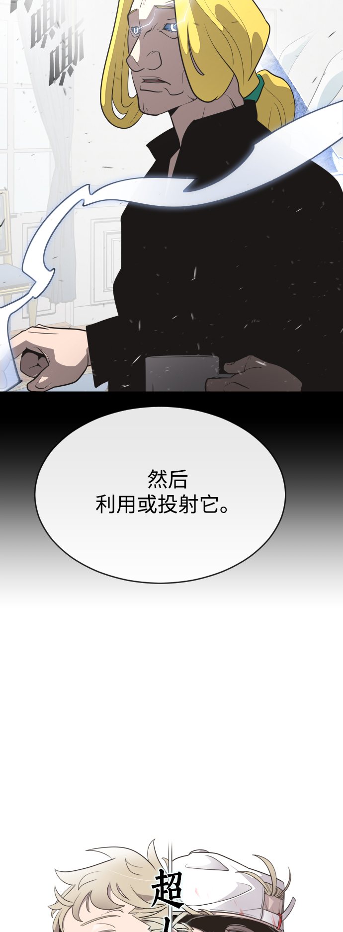 超人的时代作者漫画,第34话2图