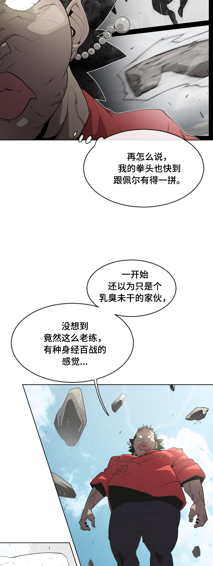 超人的时代作者漫画,第52话2图