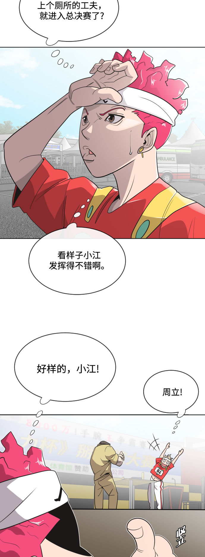 超人的时代艾力漫画,第20话1图