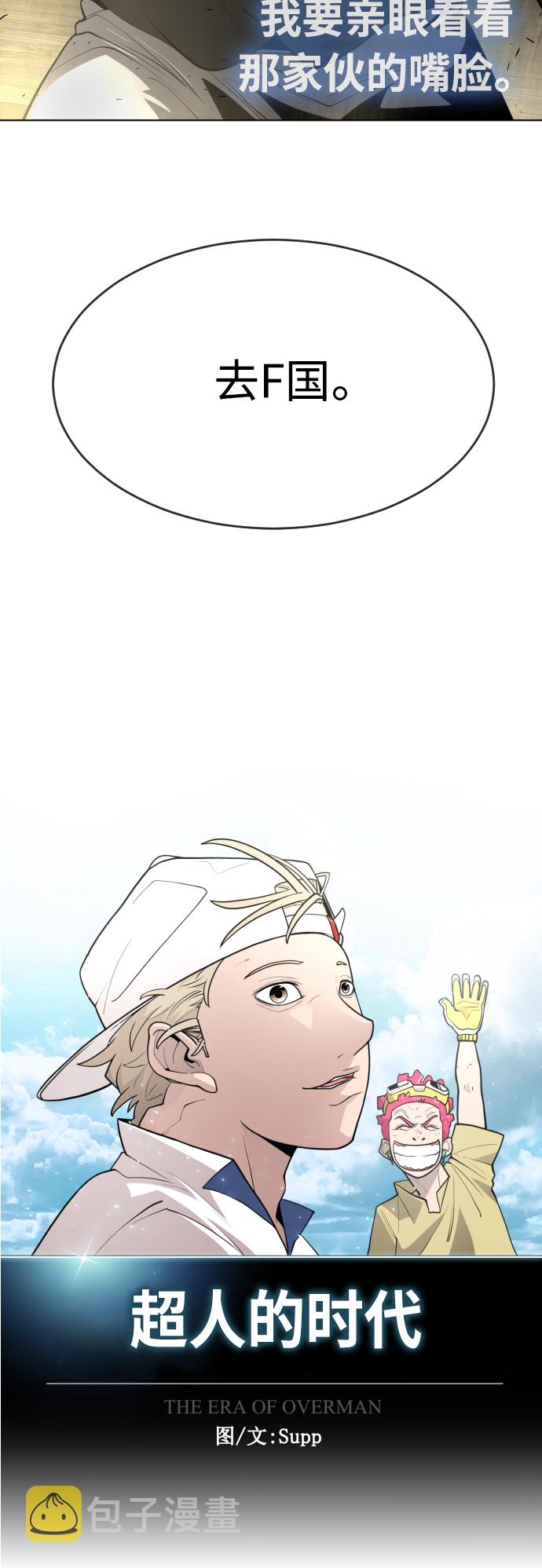 超人的时代图片漫画,[第二季] 第11话1图