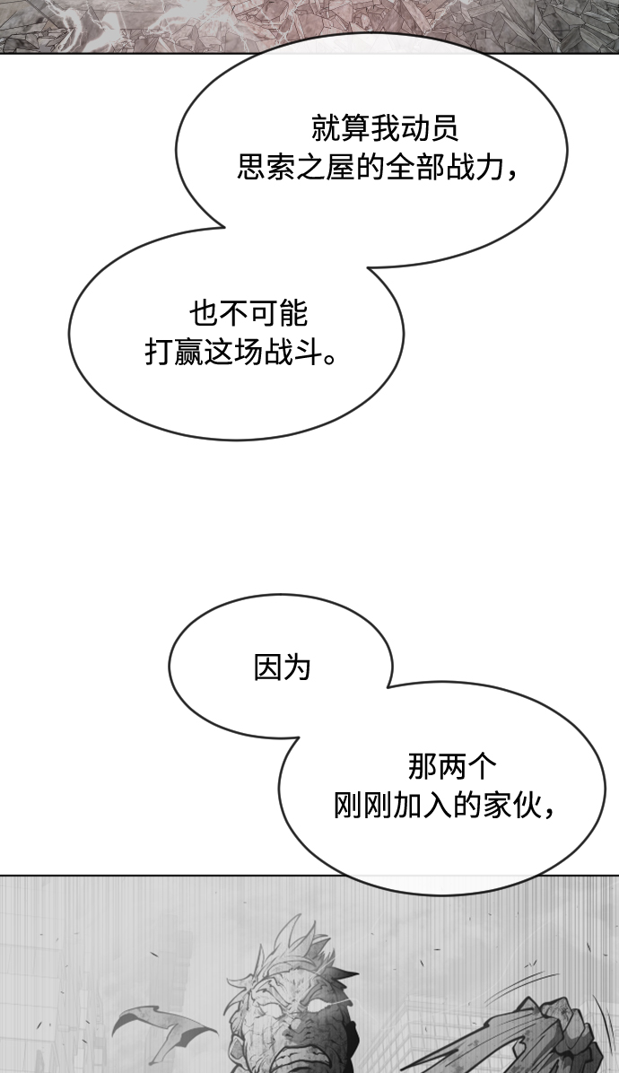 超人的时代漫画,第88话2图