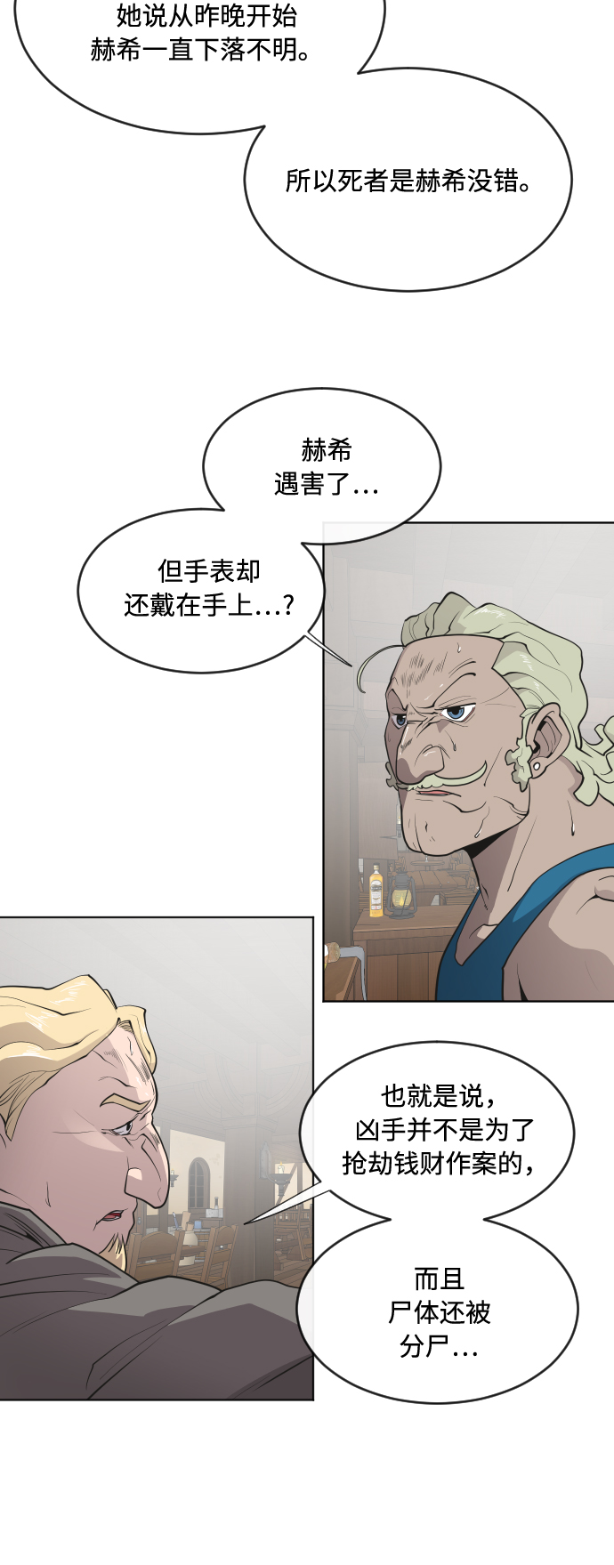 超人的时代全集解说漫画,第46话2图