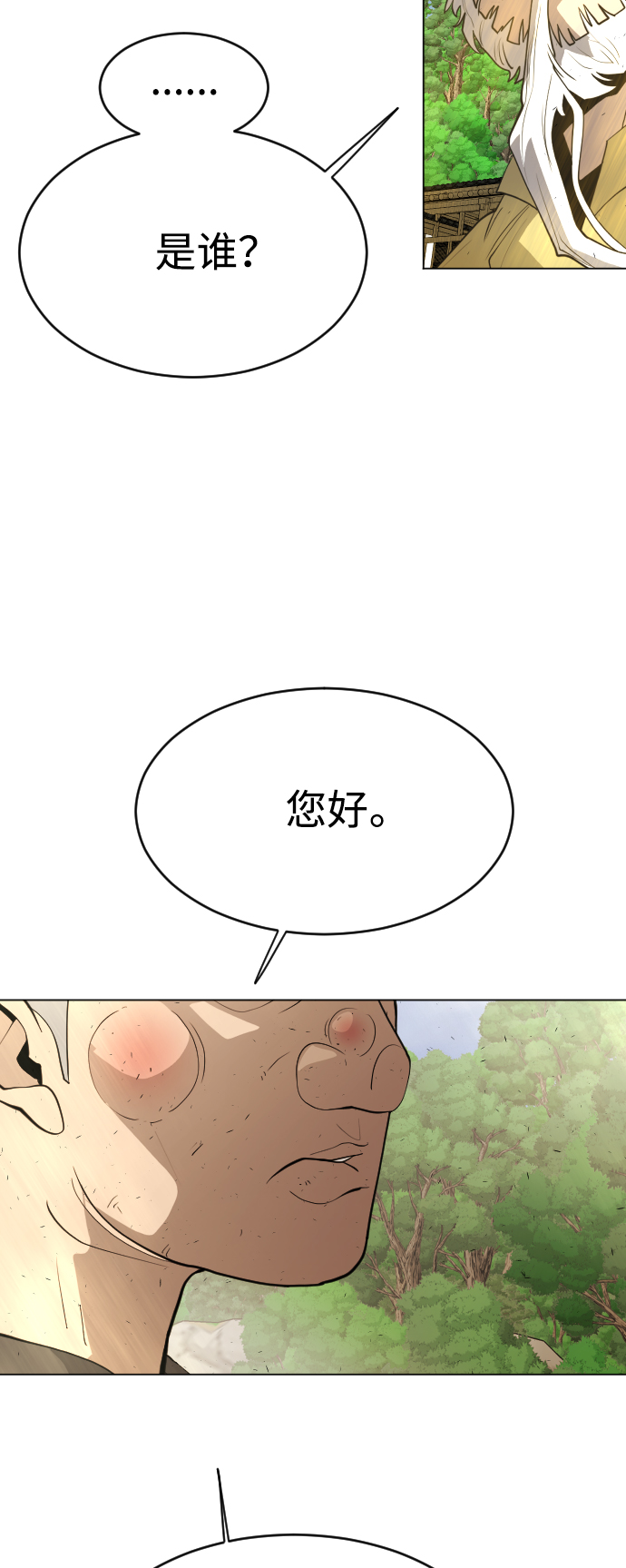 超人的时代漫画,[第二季] 第36话2图