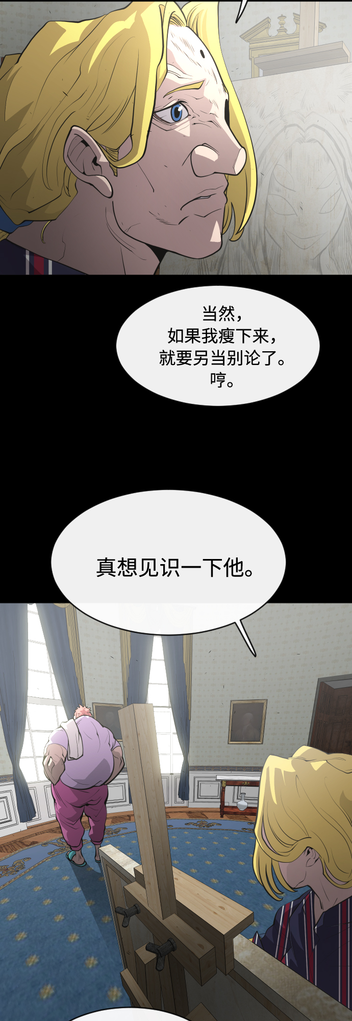 超人的时代漫画,第88话1图