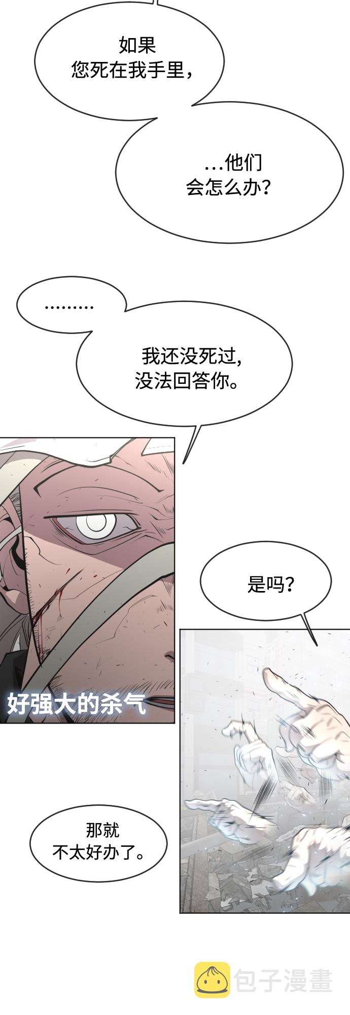 超人的时代漫画,第88话1图