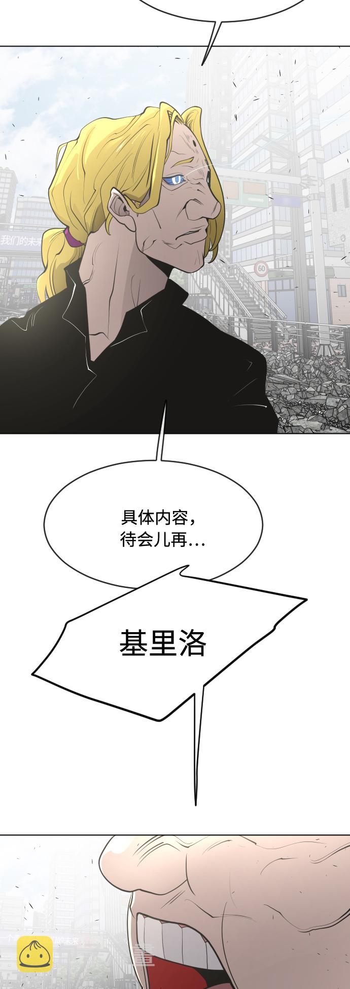 超人的时代结局漫画,第86话1图