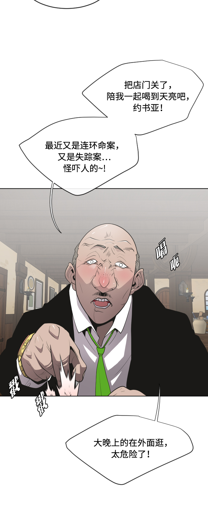 超人的时代漫画漫画,第45话2图