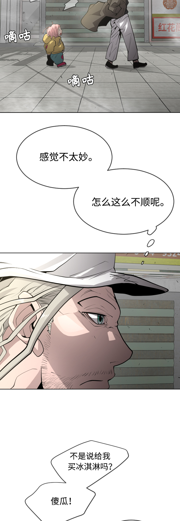 超人的时代漫画,[第二季] 第10话2图
