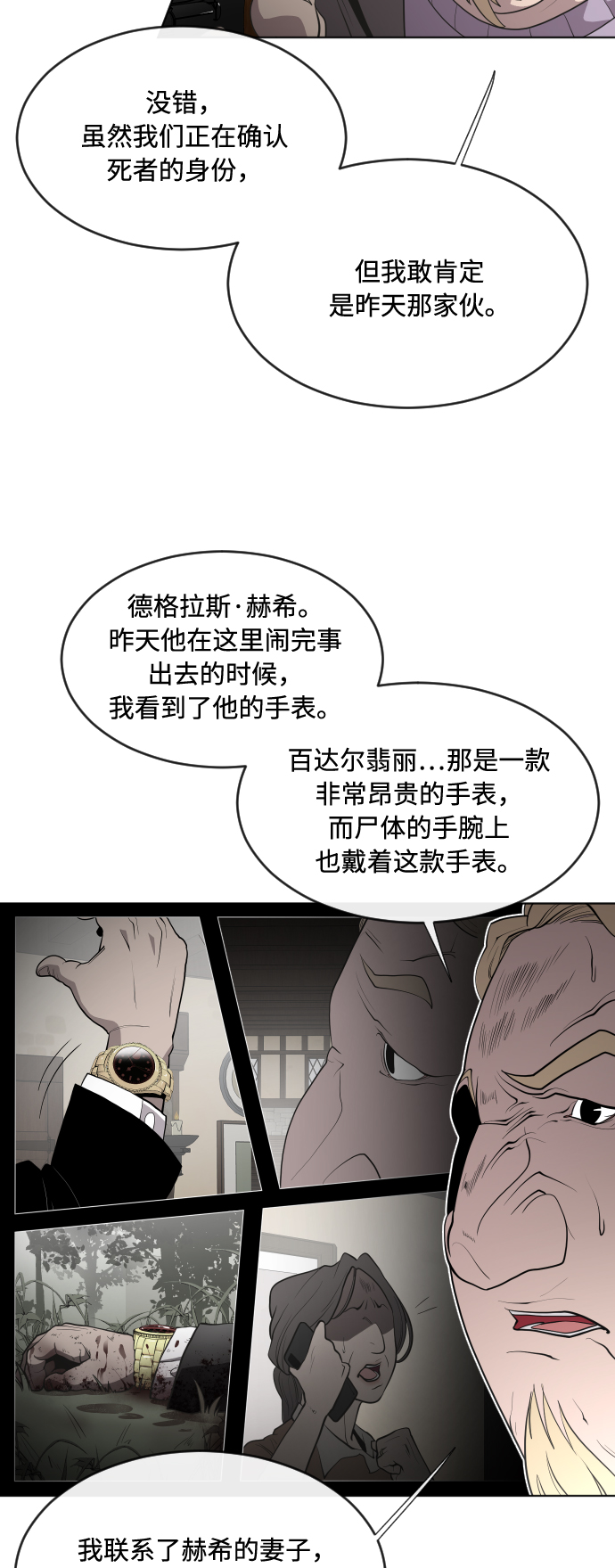 超人的时代全集解说漫画,第46话1图