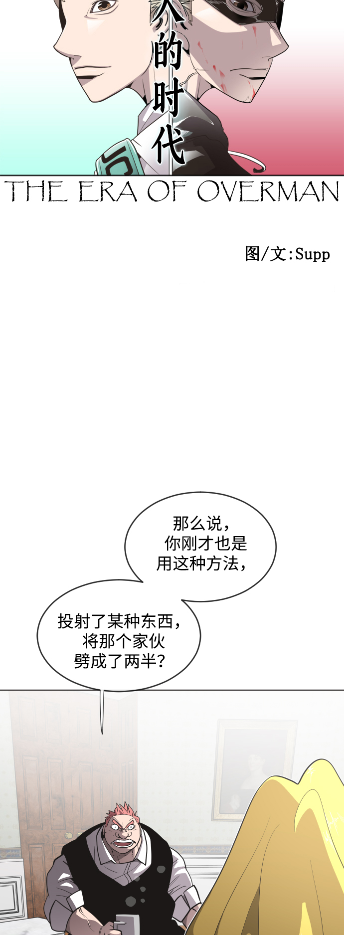 超人的时代战力排行漫画,第34话1图