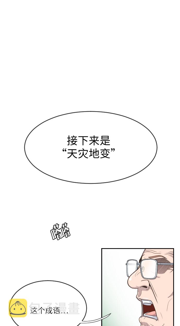 超人的时代漫画,第1话1图