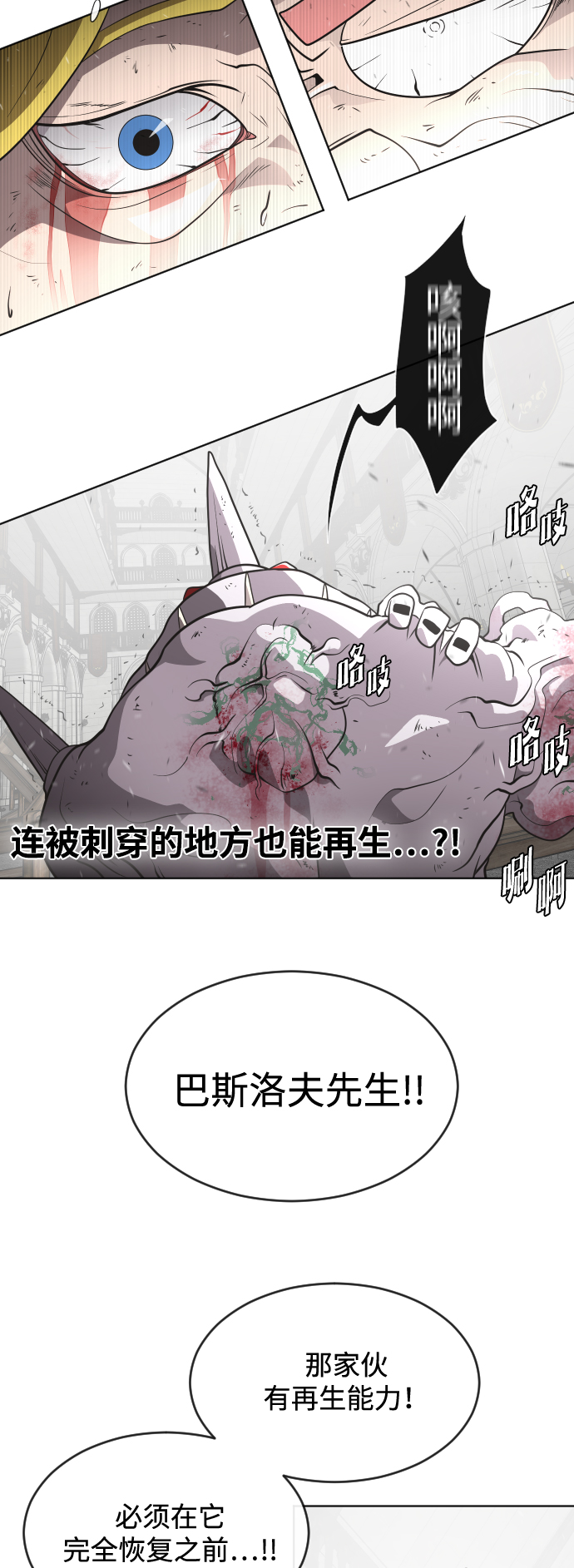 超人的时代漫画,第35话1图