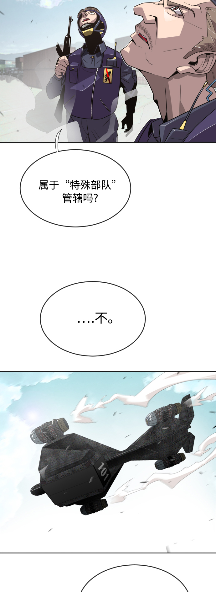 韩漫超人的时代漫画,第6话1图