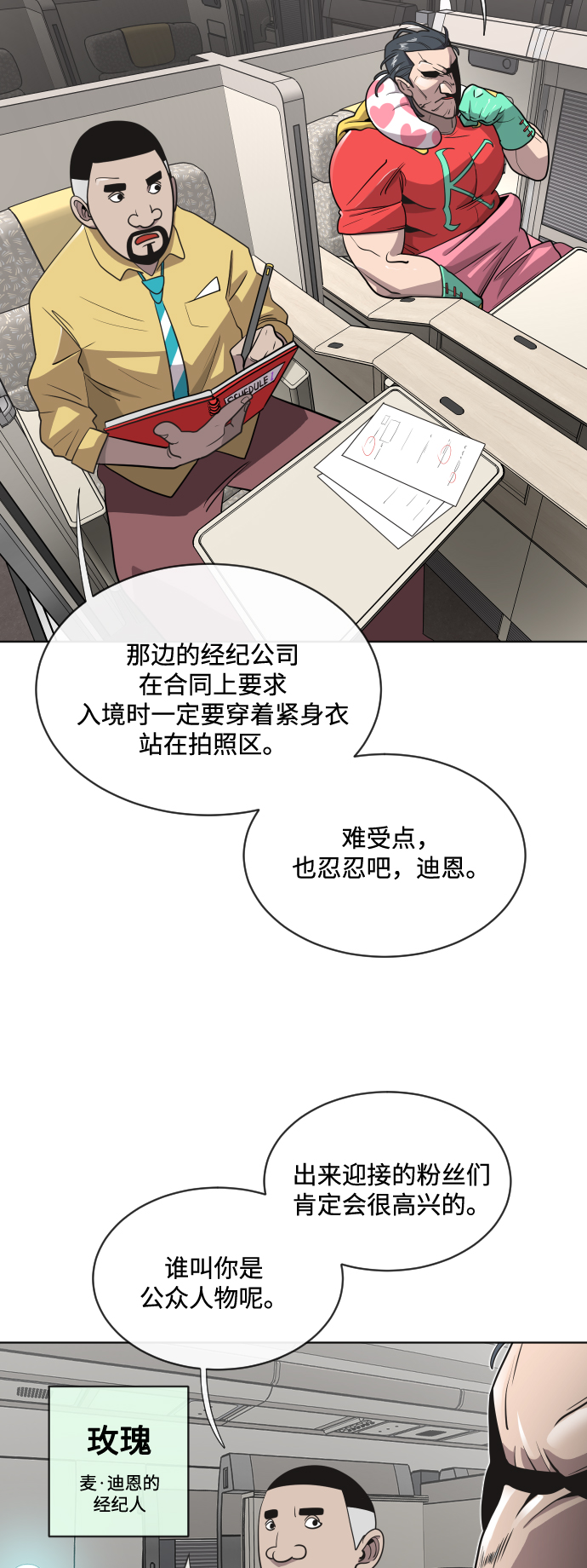 超人的时代漫画,第19话2图