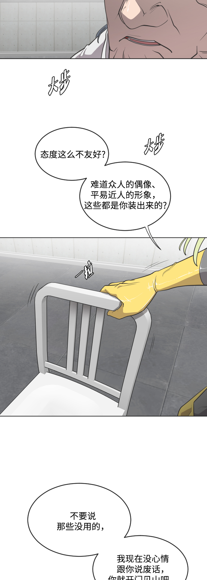 超人的时代漫画在线观看漫画,第30话2图