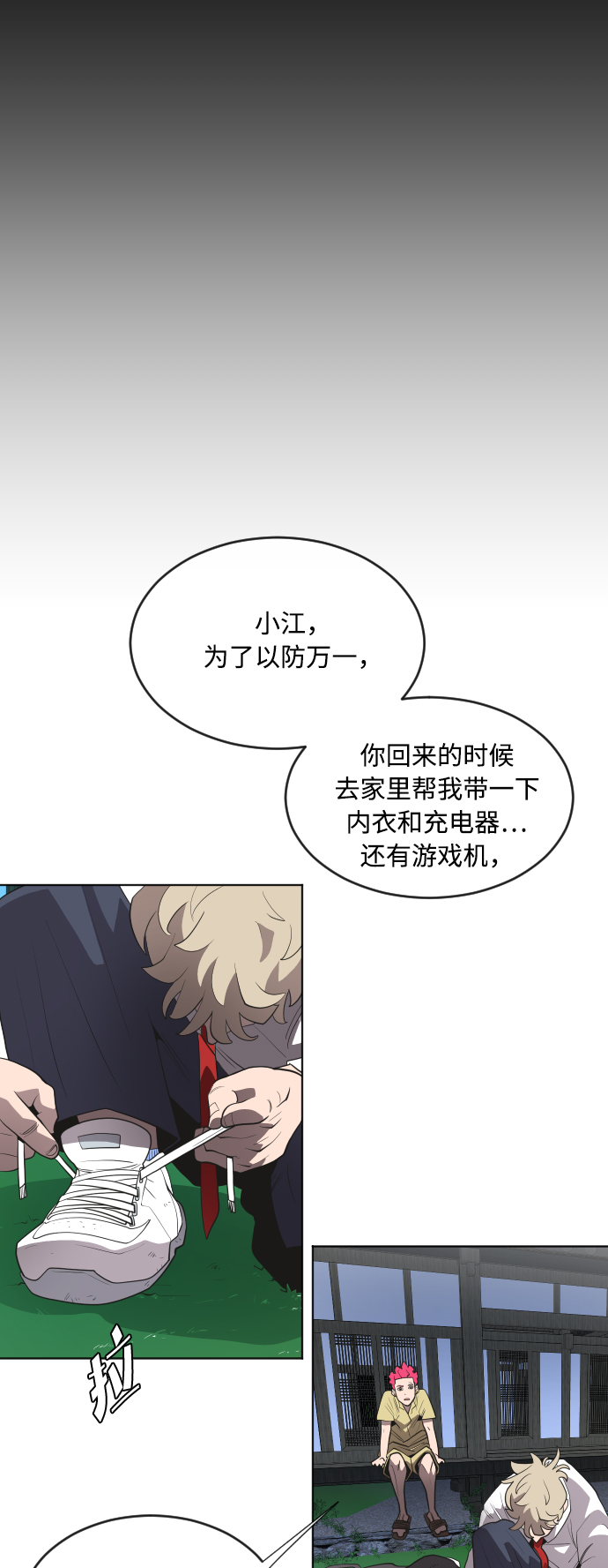 韩漫超人的时代漫画,第44话2图