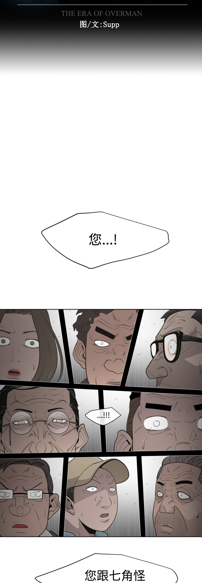 超人的时代详解漫画,[第二季] 第7话1图