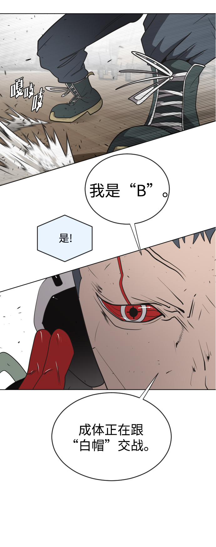 超人的时代漫画免费下拉式漫画,第24话1图