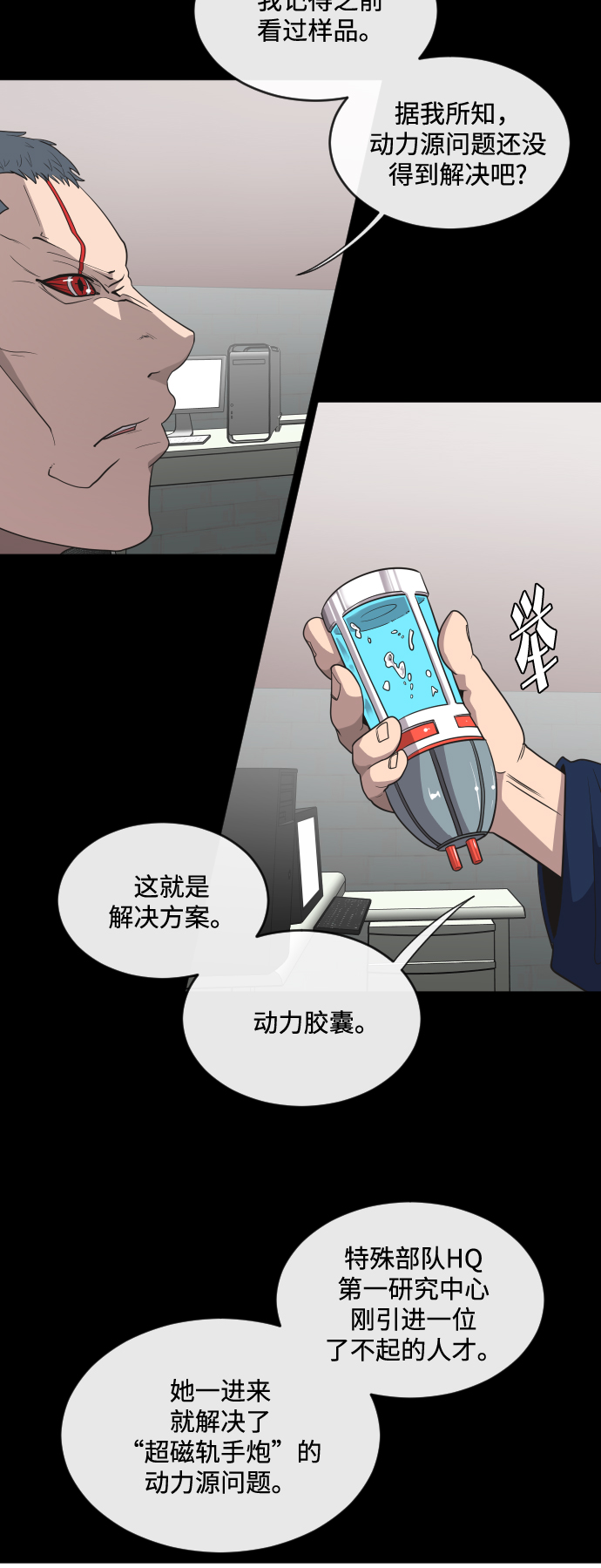 超人的时代小说漫画,第24话2图