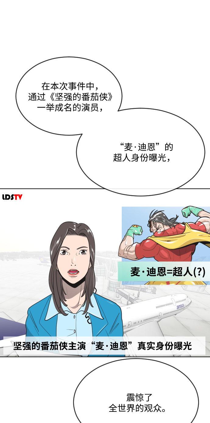 超人的时代漫画,第29话2图